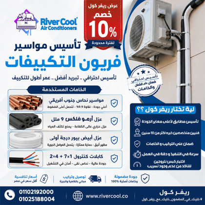 ما هي قواعد مواسير التكييف؟ ما هو مقاس مواسير صرف التكييف؟