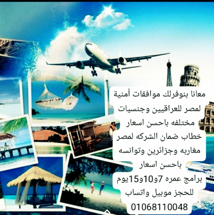 موافقات أمنية لمصر