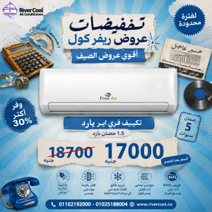 سعر تكييف Free Air 1.5 حصان انفرتر سعر تكييف Free Air 3 حصان مميز�