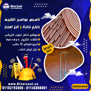 #تأسيس_مواسير_التكييف #دفن_مواسير_التكييف
