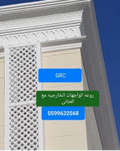جى ار سي جده0545569798