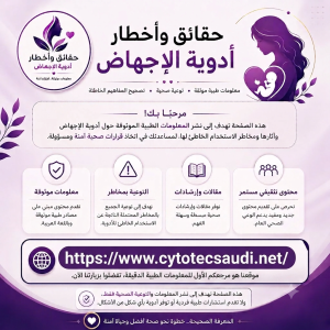 حبوب سايتوتك تسليم يد بيد: دليل التوعية والاستخدام الآ�