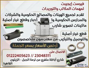 صيانة ماكينات تصوير شارب