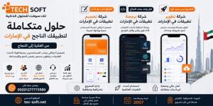 كيف تحول فكرة تطبيق إلى مشروع ناجح في الإمارات؟