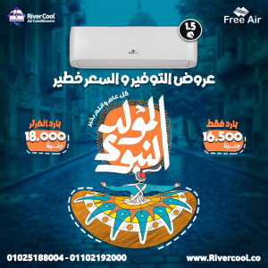 مميزات وعيوب تكييف Free Air سعر تكييف Free Air 1.5 حصان