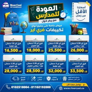 مميزات وعيوب تكييف Free Air سعر تكييف Free Air 1.5 حصان