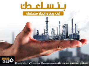 م ببرج العرب مصنع للبيع ٤٥٠٠ كهرباء نصف ميجا غاز علي ش