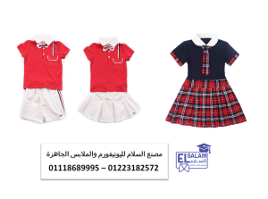 ونيفورم حضانه صيفي - تصنيع يونيفورم الحضانات01118689995