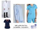 اسعار يونيفورم مستشفيات (  شركة السلام للملابس الطبية 01