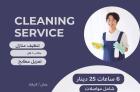 الان مع عاملات اليومي من سوفت كلين لا تاكلي هم للتنظيف �