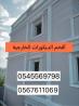 جى ار سي جده0545569798