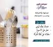 سوفت كلين لتأمين كادر التنظيف اليومي ولتريحي بالك من ا�