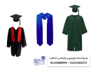شركات تصنيع ارواب تخرج - تفصيل ارواب تخرج  01118689995