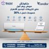 مكيف كوندور انفرتر عيوب مكيف كوندور انفرتر