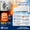 هل مكيفات كوندور جيدة؟ هل توجد شركة كوندور في مصر؟