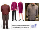 يونيفورم موظفات الفنادق- تصميم يونيفورم فندقي 01223182572