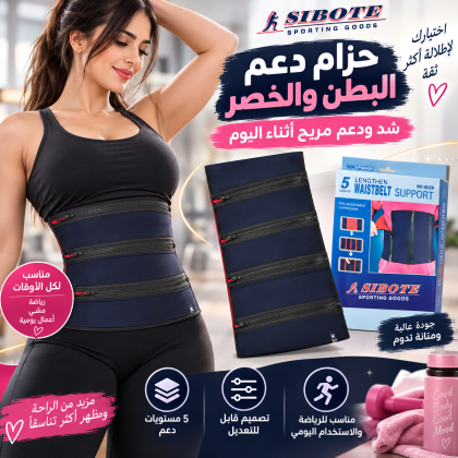حزام البطن 5 سوستة شد ودعم البطن ومظهر أكثر تناسقًا تحت الملابس