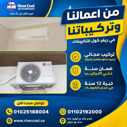 **التركيب مش خطوة جانبية… التركيب هو بداية كفاءة التكييف.**