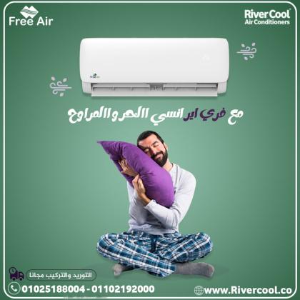 أسعار تكييف free air 2.25 حصان بارد فقط عيوب تكييف Free Air 1.5 حصان