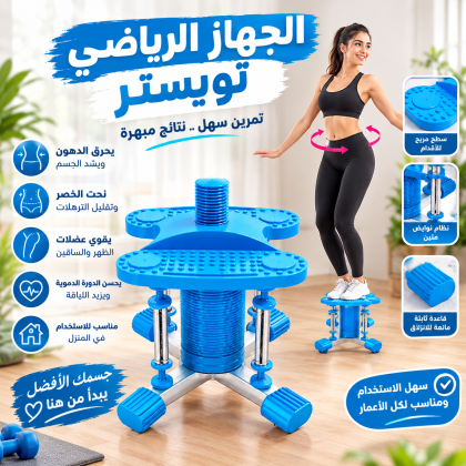 الجهاز الرياضي تويستر