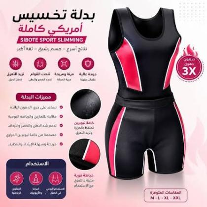 بدلة التخسيس القطعتين خلي تمرينك أقوى