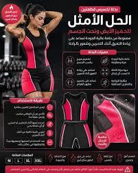 بدلة تخسيس قطعتين لخسارة الوزن