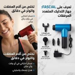 جهاز المساج المسدس متعدد الاستخدام - Fascial Gun لتخفيف الآلام والاسترخاء