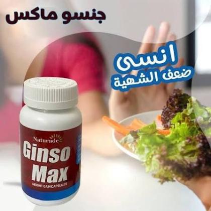 جونسو ماكس لزيادة الوزن - البرطمان الأحمر