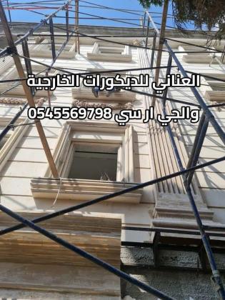 جى ار سي جده0545569798