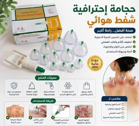 حجامة إسلامية طبية - 12 قطعة لامتصاص السموم