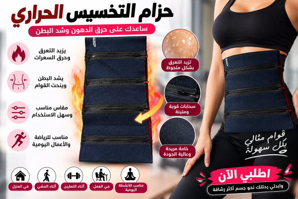 حزام سايبوت 4 سوستة لدعم وتثبيت الخصر