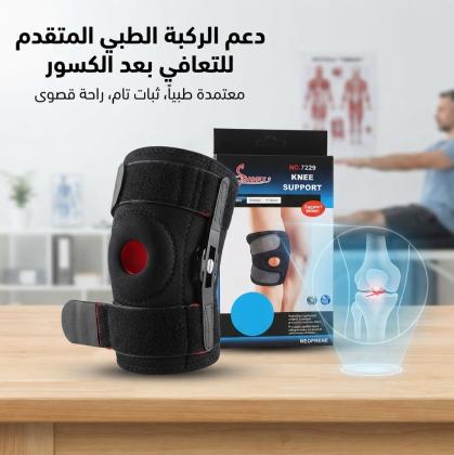ركبه كني سبورت تستخدم في علاج حالات الكسر في الركبه