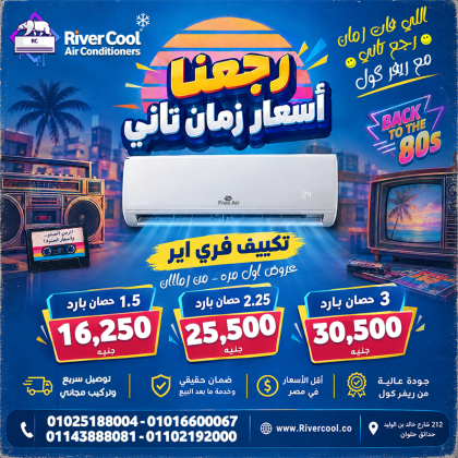 سعر تكييف 1.5 حصان بارد فقط انفرتر
