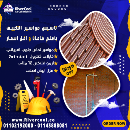 سعر متر مواسير التكييف 2026 ما هو قطر مواسير تكييف 3 حصان