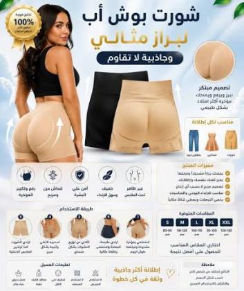 شورت بوش أب لرفع وإبراز الأرداف