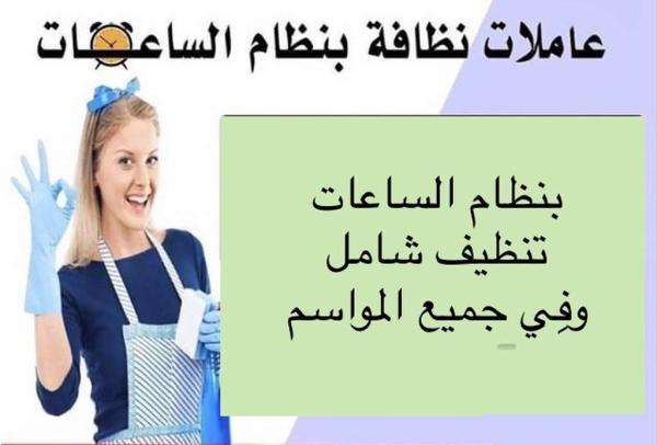 عندك عزومة و ماكلة هم التنظيف و الترتيب عاملاتنا اليومية موجودين لتأمين راحتك و بأقل سعر