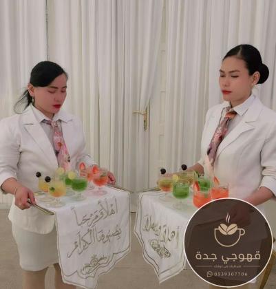 قهوجيات وصبابات قهوة في جدة لحجز اليوم الوطني : 0539307706