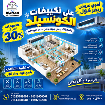 ما هو التكييف الكونسيلد؟ ما الفرق بين التكييف الاسبليت والكونسيلد؟