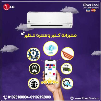 ما هو سعر تكييف ال جي 1.5 حصان انفرتر بلازما؟ ما هو سعر تكييف ال جي انفرتر 1.5 حصان بارد فقط من بي تك؟