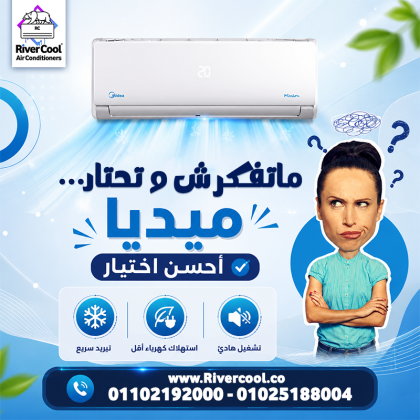 ما هي أسعار مكيفات ميديا؟ ما هو سعر تكييف ميديا 1.5 حصان في كارفور؟