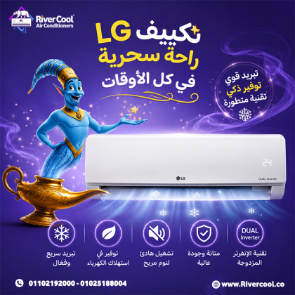 ما هي عيوب تكييف LG؟ ما هو أفضل نوع تكييف من LG؟