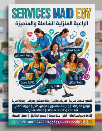 متوفر للاسر كبارالسن والمرضي ممرضات جليسات مربيات افضل الاسعار
