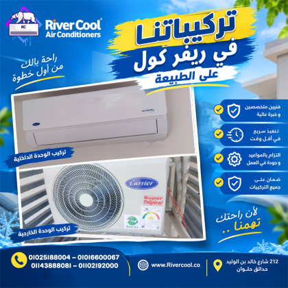 مش كل اللي بيقول إنه بيشتغل في التكييف يبقى متخصص في التركيب.