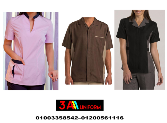 يونيفورم شغالات  – يونيفورم عاملات فى مصر 01003358542