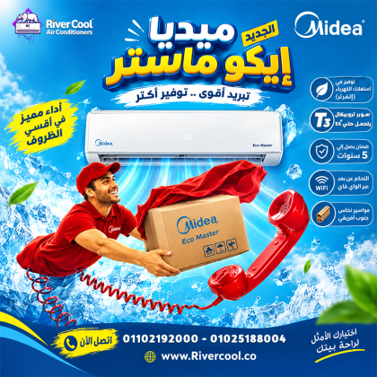 سعر تكييف ميديا 1.5 حصان انفرتر