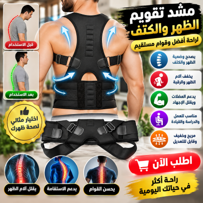 قميص بوستر سبورت دعم وراحة أكتر لظهرك وكتافك ورقبتك