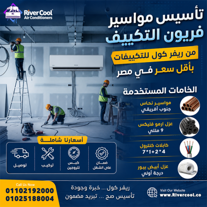 ما هي خطوات تأسيس مواسير التكييف؟