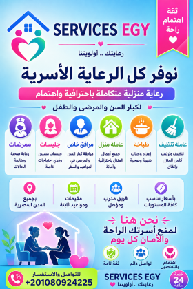 متوفر رعايه كبارالسن والمرضي والمعاقين بالمنزل نوفر ممرضات جليسات