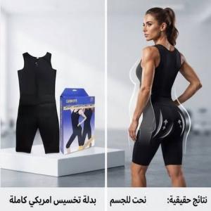 بدلة تخسيس امريكي كاملة