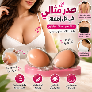 برا سيليكون لاصق بدون حمالة إطلالة أنيقة من غير خطوط ظا